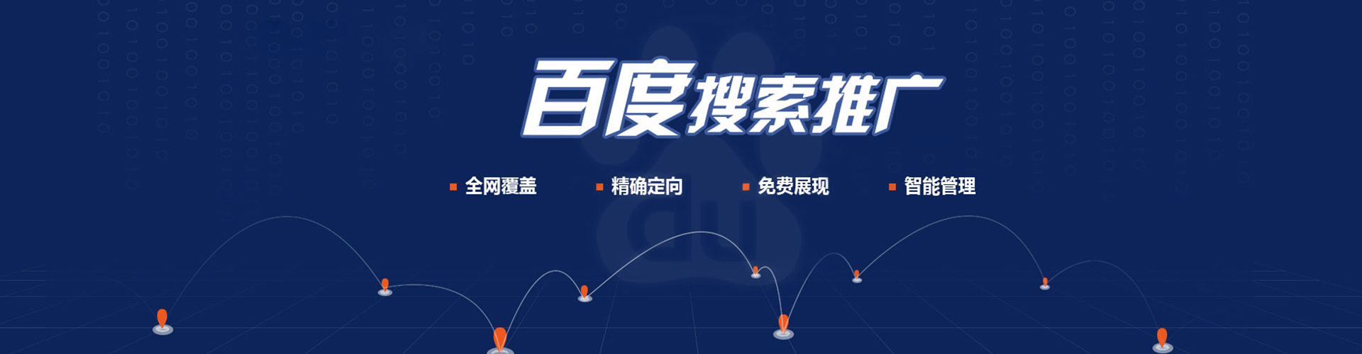 江口百度搜索推广